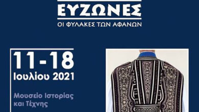 Δήμος-Νέστου:-Έκθεση-φωτογραφίας-που-προβάλλει-τον-Εύζωνα