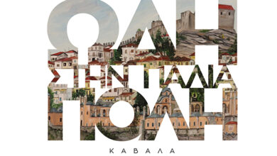 Ζωγραφική-έκθεση-«Ωδή-στην-Παλιά-Πόλη»-της-Λέλας-Γράσου