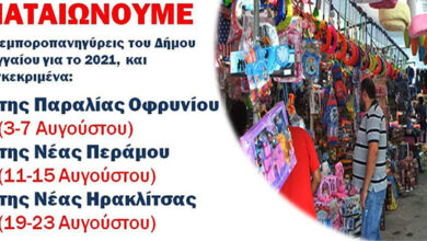 Ματαιώνονται-οι-εμποροπανηγύρεις-στον-δήμο-Παγγαίου