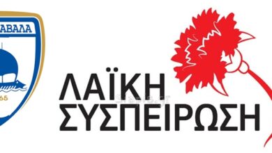 Η-Λαϊκή-Συσπείρωση-για-τις-εξελίξεις-στον-ΑΟΚ