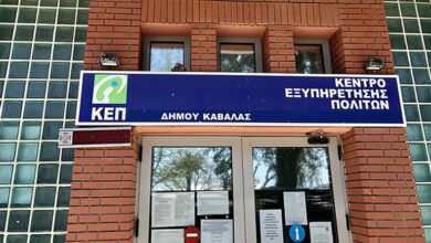 Το-ωράριο-λειτουργίας-των-ΚΕΠ-του-δήμου-Καβάλας