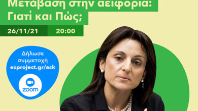 Ρώτα-έναν-οικονομολόγο!