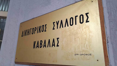 Ποιοι-εκλέγονται-στον-Δικηγορικό-Σύλλογο-Καβάλας-(σταυροδοσία)