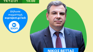 «Ρώτα-έναν-Οικονομολόγο»-με-τον-Νίκο-Βέττα