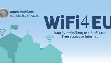 Σε-ποια-σημεία-του-δήμου-Καβάλας-λειτουργεί-δωρεάν-wi-fi