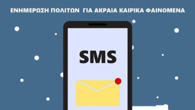 Δήμος-Καβάλας:-Ενημέρωση-πολιτών-για-ακραία-καιρικά-φαινόμενα