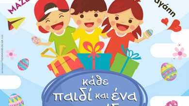 Φέτος-το-Πάσχα-γίνε-κι-εσύ-ο-Νονός-της-Χαράς