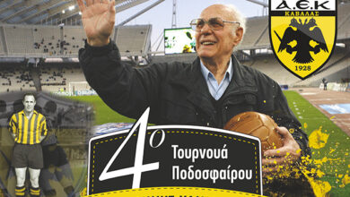ΑΕΚ-Καβάλας:-Τουρνουά-στη-μνήμη-του-Γιάννη-Κανάκη