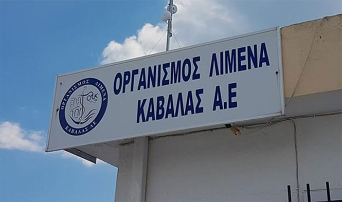 ΟΛΚ:-Δεν-έχουμε-εγκαταλείψει-στην-τύχη-του-το-λιμάνι-της-Περάμου