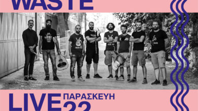 Οι-«social-waste»-στις-22-Ιουλίου-στην-Καβάλα-στην-έναρξη-του-blue-cosmopolis