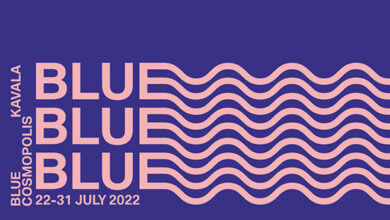 Έναρξη-του-«blue-cosmopolis»-την-Παρασκευή-22-Ιουλίου