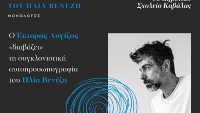 Αναβολή-παράστασης-“Το-νούμερο-31328”