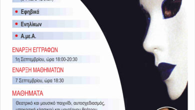 Έναρξη-εγγραφών-και-μαθημάτων-του-Θεάτρου-Ανάβασις