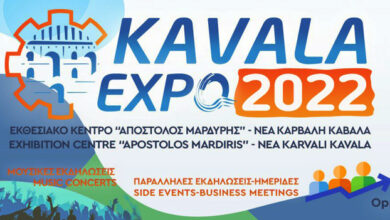 Το-πρόγραμμα-της-28ης-Διεθνούς-Έκθεσης-kavalaexpo-2022