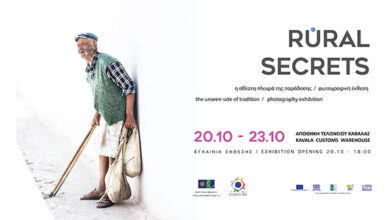 rural-secrets:-Η-αθέατη-πλευρά-της-παράδοσης