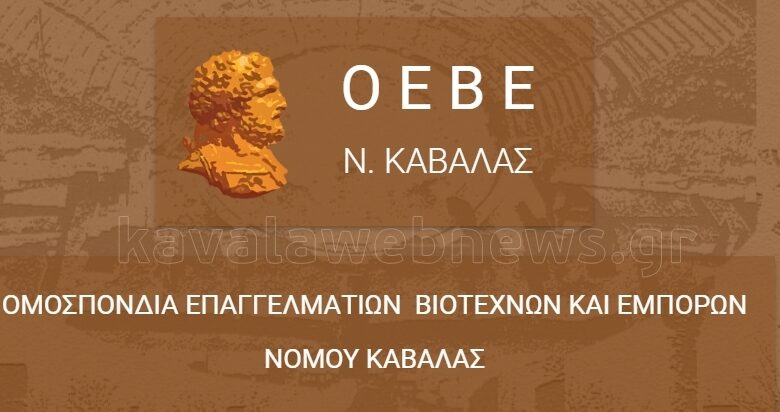 Η-ΟΕΒΕΚ-συμμετέχει-στην-κινητοποίηση-της-9ης-Νοεμβρίου
