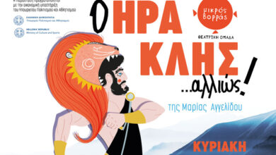 «Ο-Ηρακλής…αλλιώς»-την-Κυριακή-στο-«Αντιγόνη-Βαλάκου»