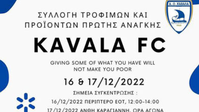 Τρόφιμα-και-είδη-πρώτης-ανάγκης-για-το-«Χαμόγελο-του-Παιδιού»-συγκεντρώνει-ο-ΑΟΚ