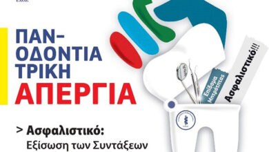 Απεργούν-την-Παρασκευή-οι-οδοντίατροι