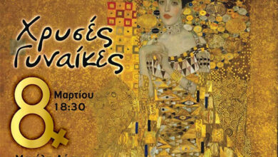 Ο-δήμος-Καβάλας-βραβεύει-16-«Χρυσές-Γυναίκες»