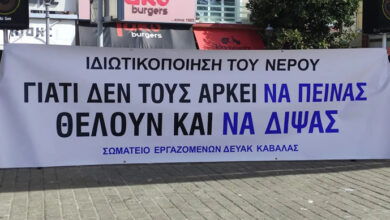 Συγκέντρωση-διαμαρτυρίας-των-εργαζομένων-στην-ΔΕΥΑΚ