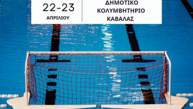 Το-Σαββατοκύριακο-η-Β’-φάση-του-Πανελλήνιου-Πρωταθλήματος-Υδατοσφαίρισης-Μίνι-Παίδων
