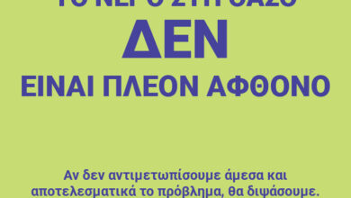 ΔΕΥΑ-Θάσου:-Έκκληση-για-εξοικονόμηση-νερού
