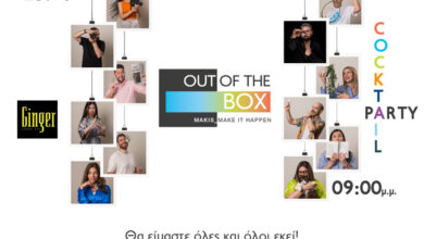 «out of the box»:-Μία-πρωτοβουλία-από-νέους-για-νέους!