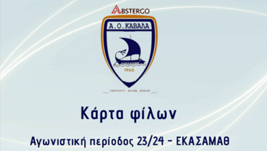 Κάρτα-διαρκείας-ΑΟΚ-Βasketball