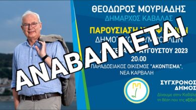 “Σύγχρονος-Δήμος”:-Αναβάλλεται-η-σημερινή-παρουσίαση-των-υποψηφίων