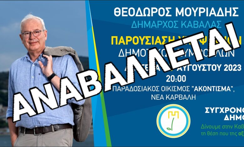 “Σύγχρονος-Δήμος”:-Αναβάλλεται-η-σημερινή-παρουσίαση-των-υποψηφίων