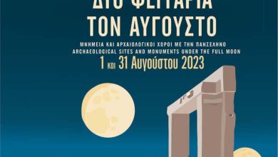 Το-Δημοτικό-Ωδείο-Καβάλας-γιορτάζει-την-τελευταία-πανσέληνο-του-καλοκαιριού