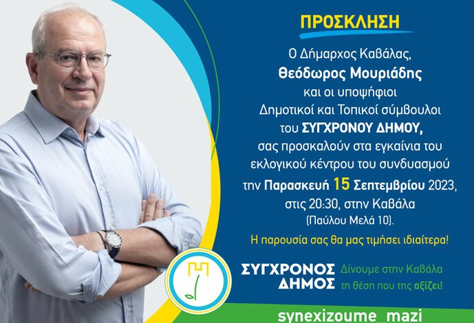 Την-Παρασκευή-τα-εγκαίνια-του-εκλογικού-κέντρου-του-Θόδωρου-Μουριάδη