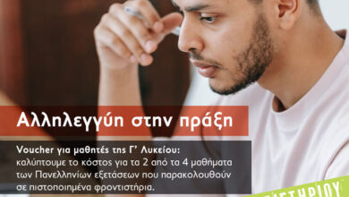 Μάκης-Παπαδόπουλος:-«Θεσμοθετούμε-δημοτικό voucher-για-μαθητές-Γ’-Λυκείου»