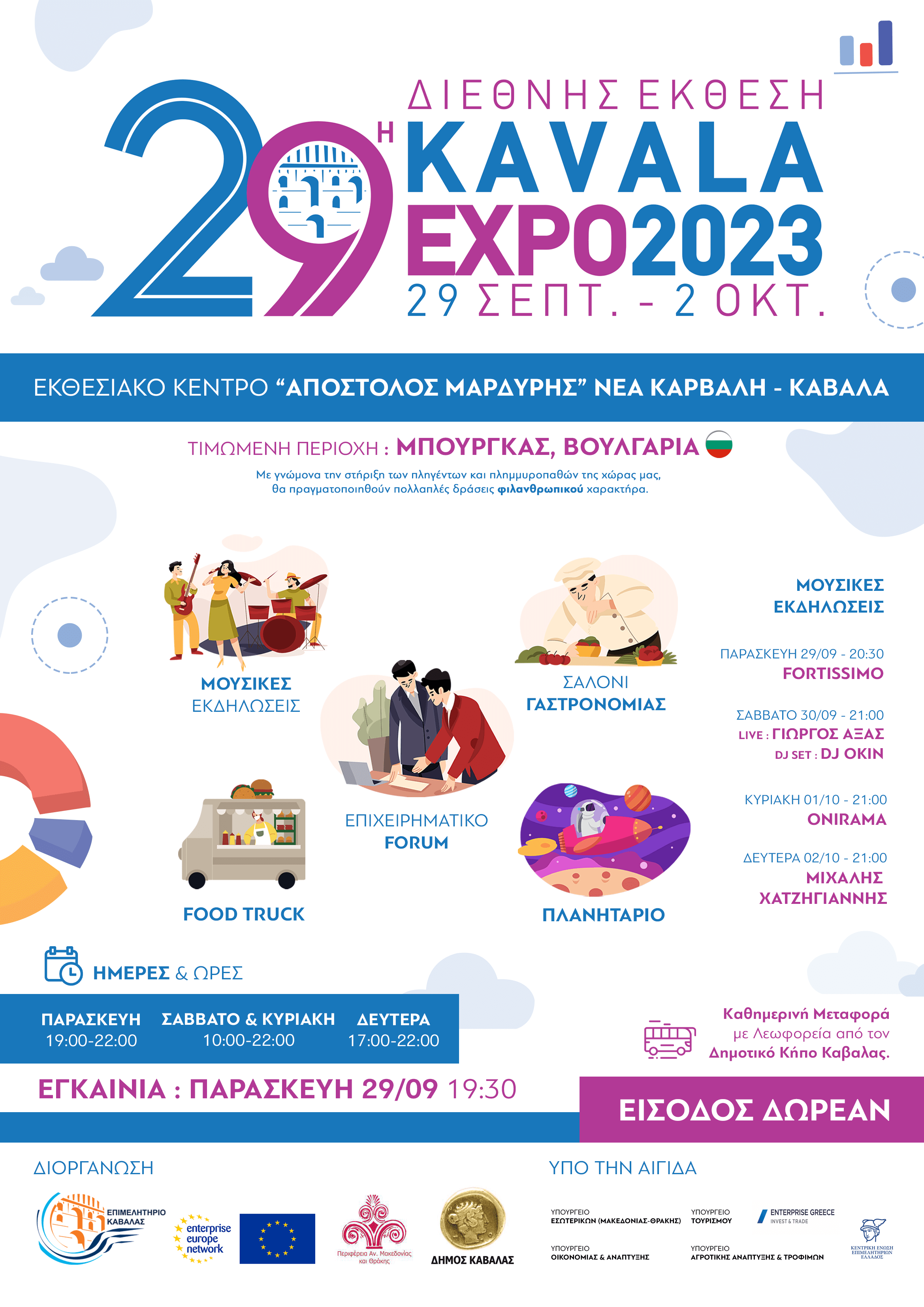 Kavala Expo 2023
