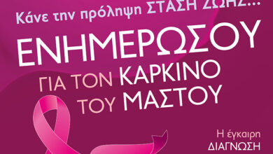 Δράση-για-τον-καρκίνο-του-μαστού-στον-δημοτικό-κήπο-Καβάλας