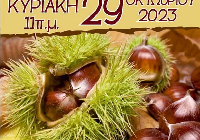 Ανακοίνωση-για-τους-μικροπωλητές-που-επιθυμούν-να-συμμετάσχουν-στην-ημέρα-κάστανου