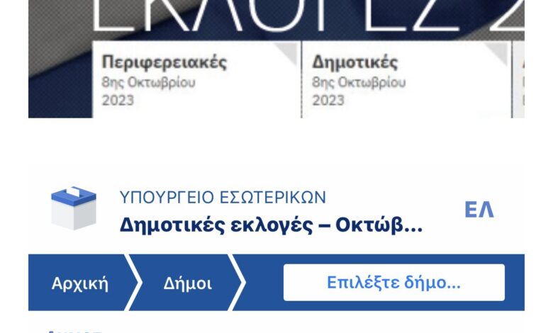 Τα-αποτελέσματα-αναλυτικά-για-τον-Δήμο-Καβάλας-Συνεχής-ενημέρωση