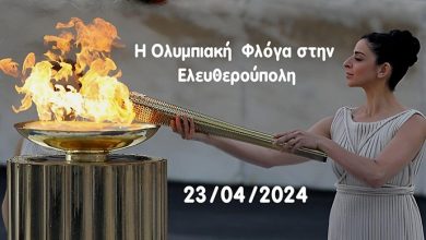 Ο-δήμος-Παγγαίου-θα-υποδεχτεί-την-Ολυμπιακή-Φλόγα