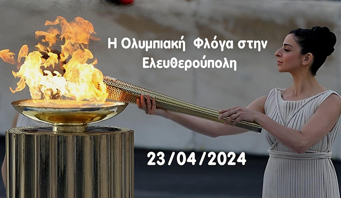 Ο-δήμος-Παγγαίου-θα-υποδεχτεί-την-Ολυμπιακή-Φλόγα