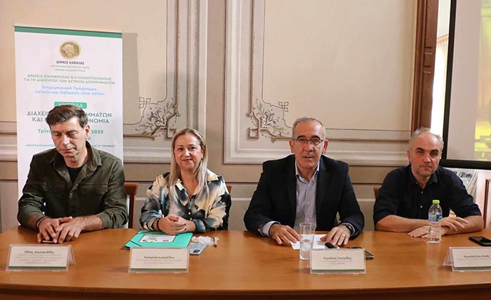 Ημερίδα-για-τη-Διαχείριση-Απορριμμάτων-και-Κυκλική-Οικονομία