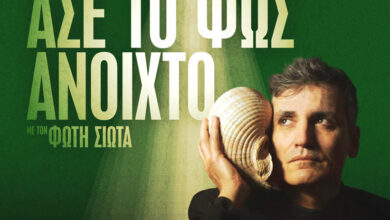 ΔΗΠΕΘΕ:-Μια-συναυλία-στο-απόλυτο-σκοτάδι