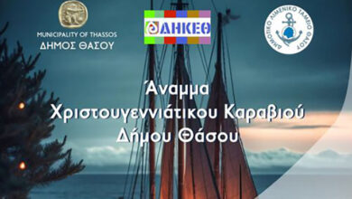 Άναμμα-του-Χριστουγεννιάτικου-Καραβιού-στον-δήμο-Θάσου
