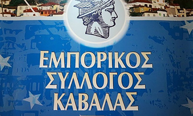 Εμπορικός-Σύλλογος-Καβάλας:-Καταψηφίστε-την-αύξηση-των-δημοτικών-τελών