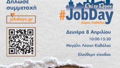 Την-Δευτέρα-το-jobday-του-Δήμου-Καβάλας