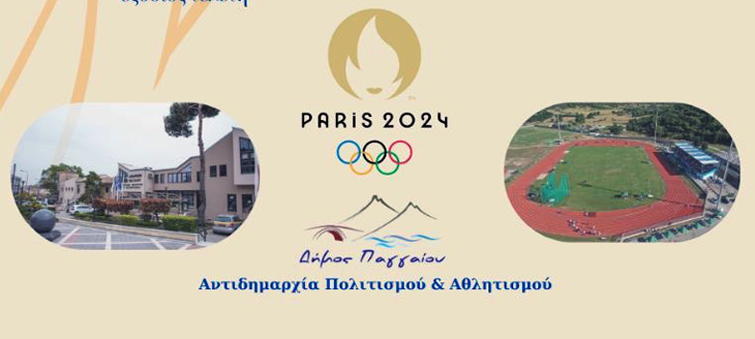 Το-πρόγραμμα-υποδοχής-της-Ολυμπιακής-Φλόγας-στην-Ελευθερούπολη