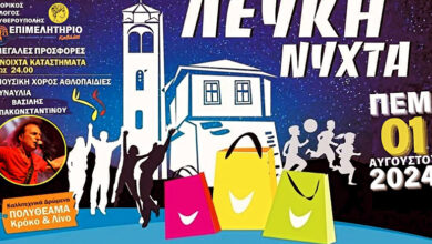 Την-Πέμπτη-1-Αυγούστου-η-«Λευκή-Νύχτα»-στην-Ελευθερούπολη