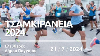 Στις-21-Ιουλίου-τα-«Τσαμκιράνεια»