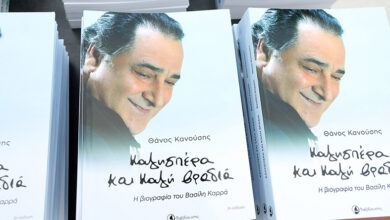 Παρουσίαση-του-βιβλίου-–-βιογραφία-του-Βασίλη-Καρρά