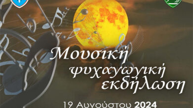 Μουσική-εκδήλωση-στο-στρατόπεδο-«Καρακώστα»